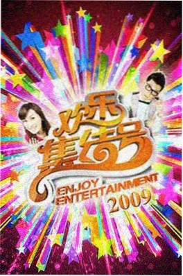巷子里的歌声 音乐综艺海报