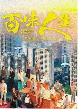 旧梦重燃 年代剧4K修复海报